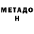 Метамфетамин витя Sanya Stalkeryga